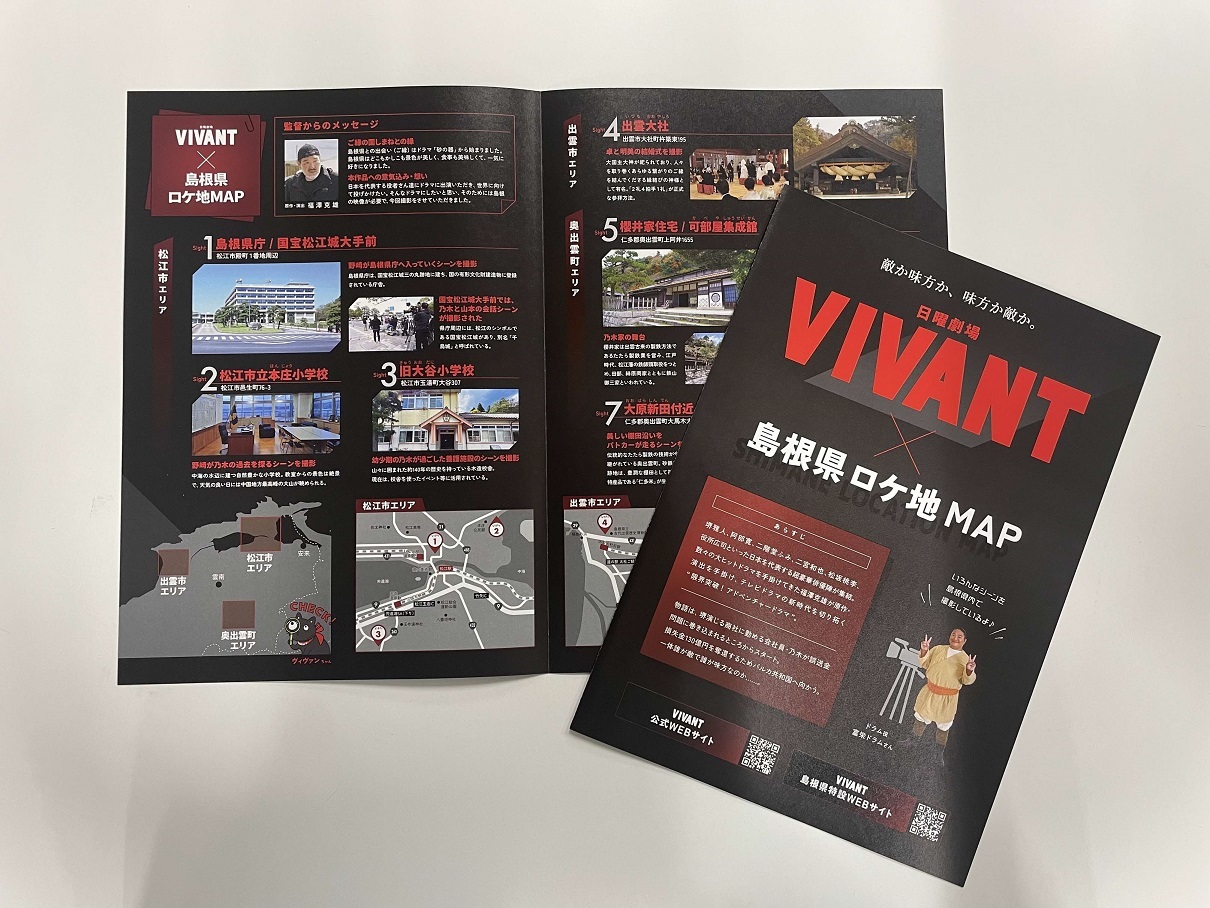VIVANT×島根県ロケ地マップ