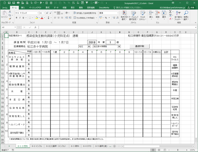 定点調査票印刷