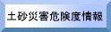 �y���ЊQ�댯�x���