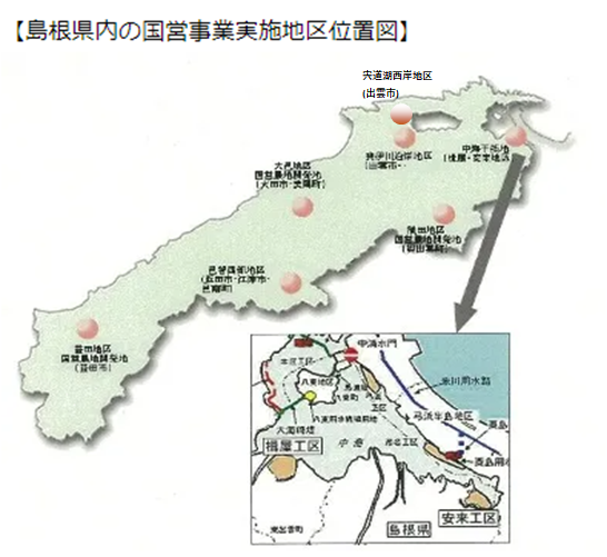 島根県内の国営事業は、中海干拓地(揖屋・安来)の2工区を含め、6カ所で完了しています。また、平成30年度から緊急農地再編整備事業(宍道湖西岸地区)が着工しています。