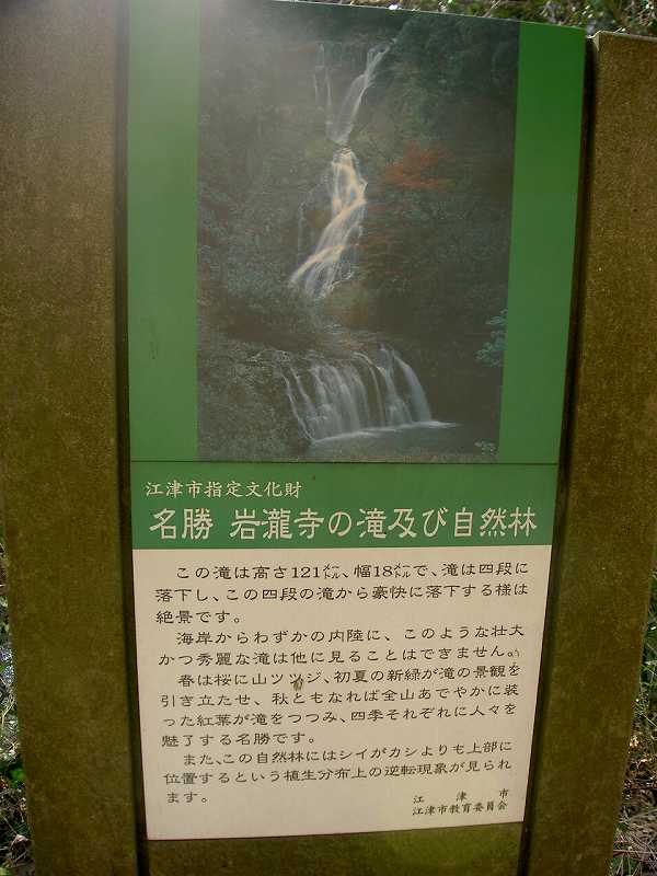 岩瀧寺の滝解説板
