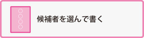 衆議院議員総選挙のしくみ_10