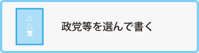 衆議院議員総選挙のしくみ_12