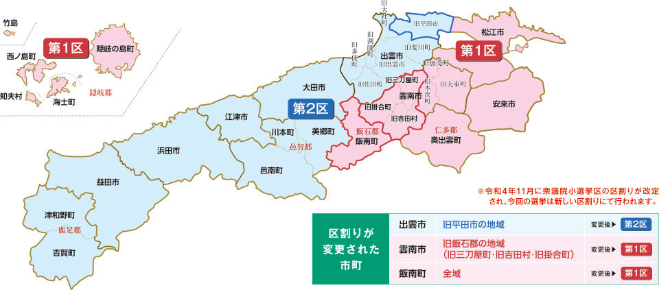 小選挙区の区域は２つです。図