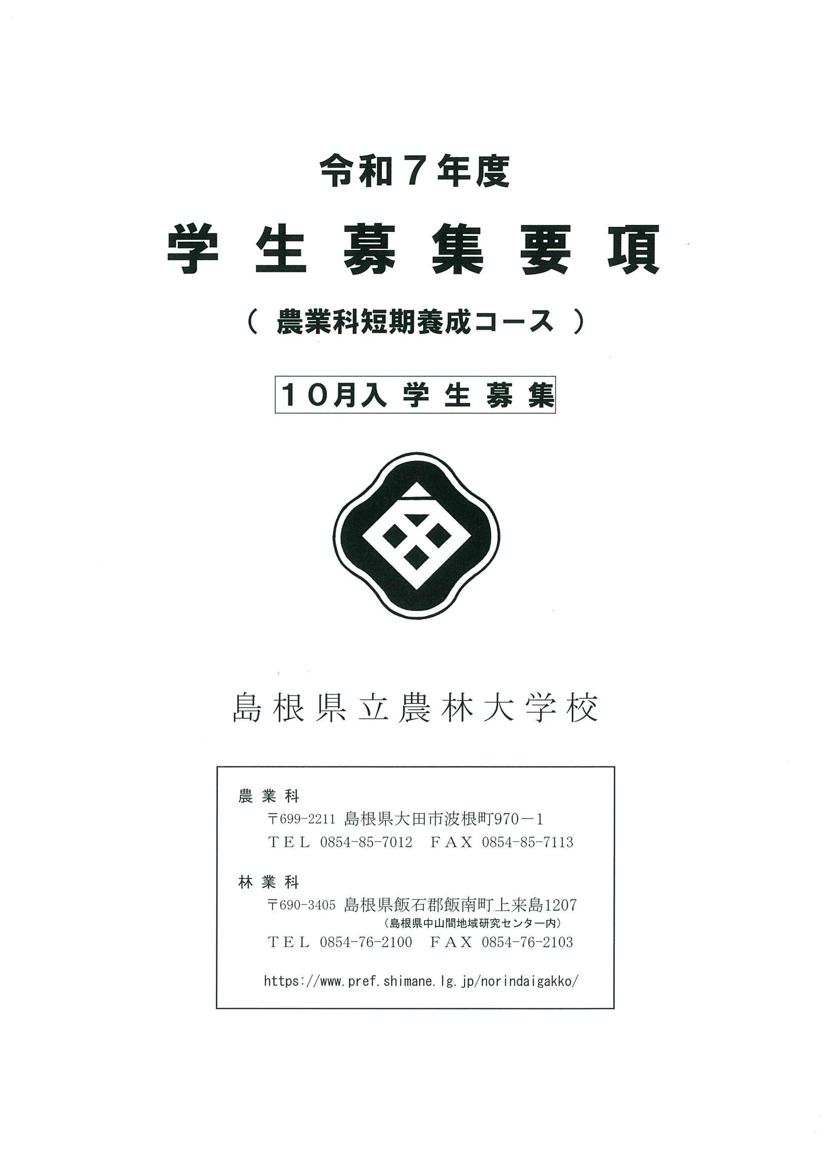 10月入学募集要項画像