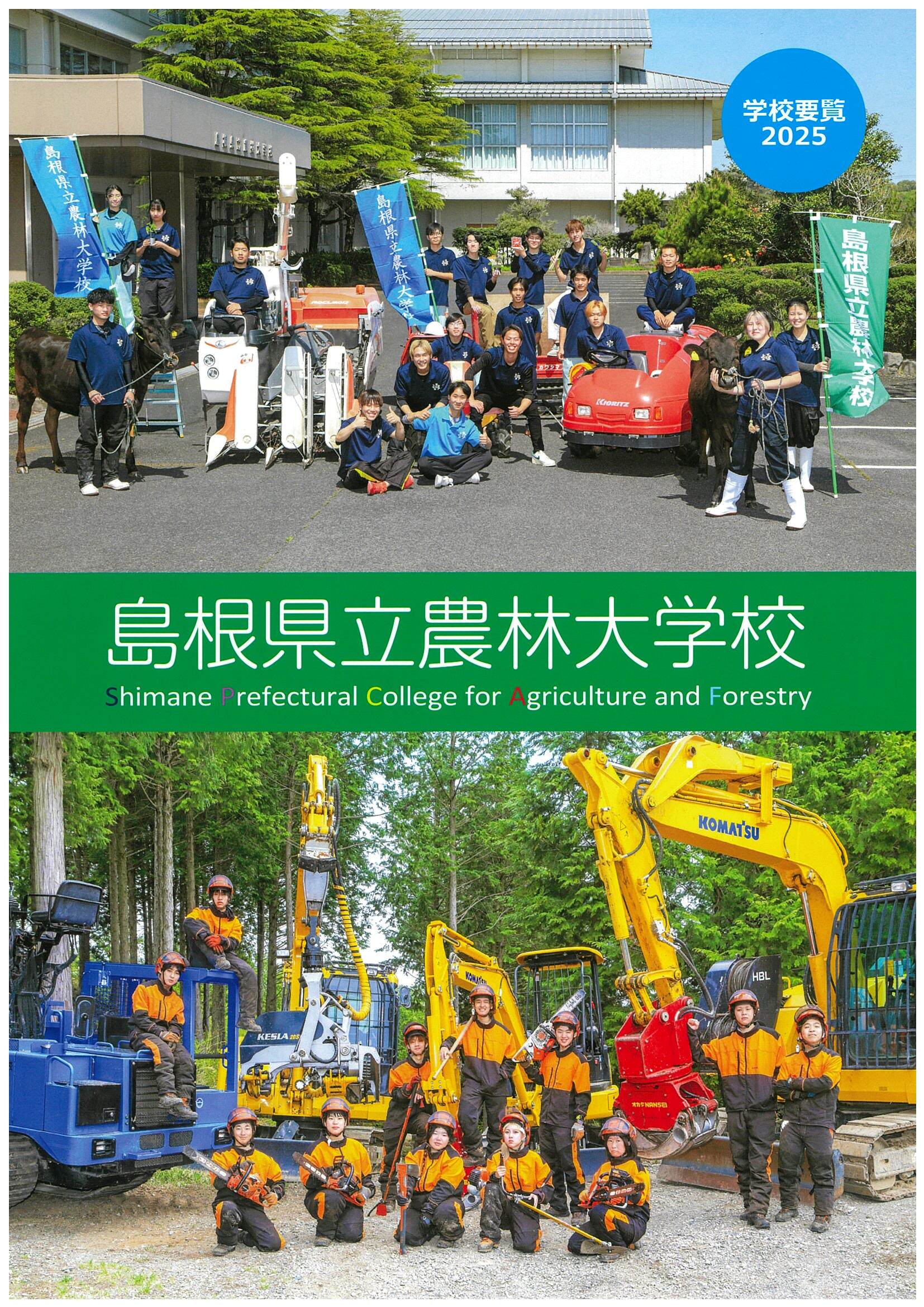 学校要覧表紙画像