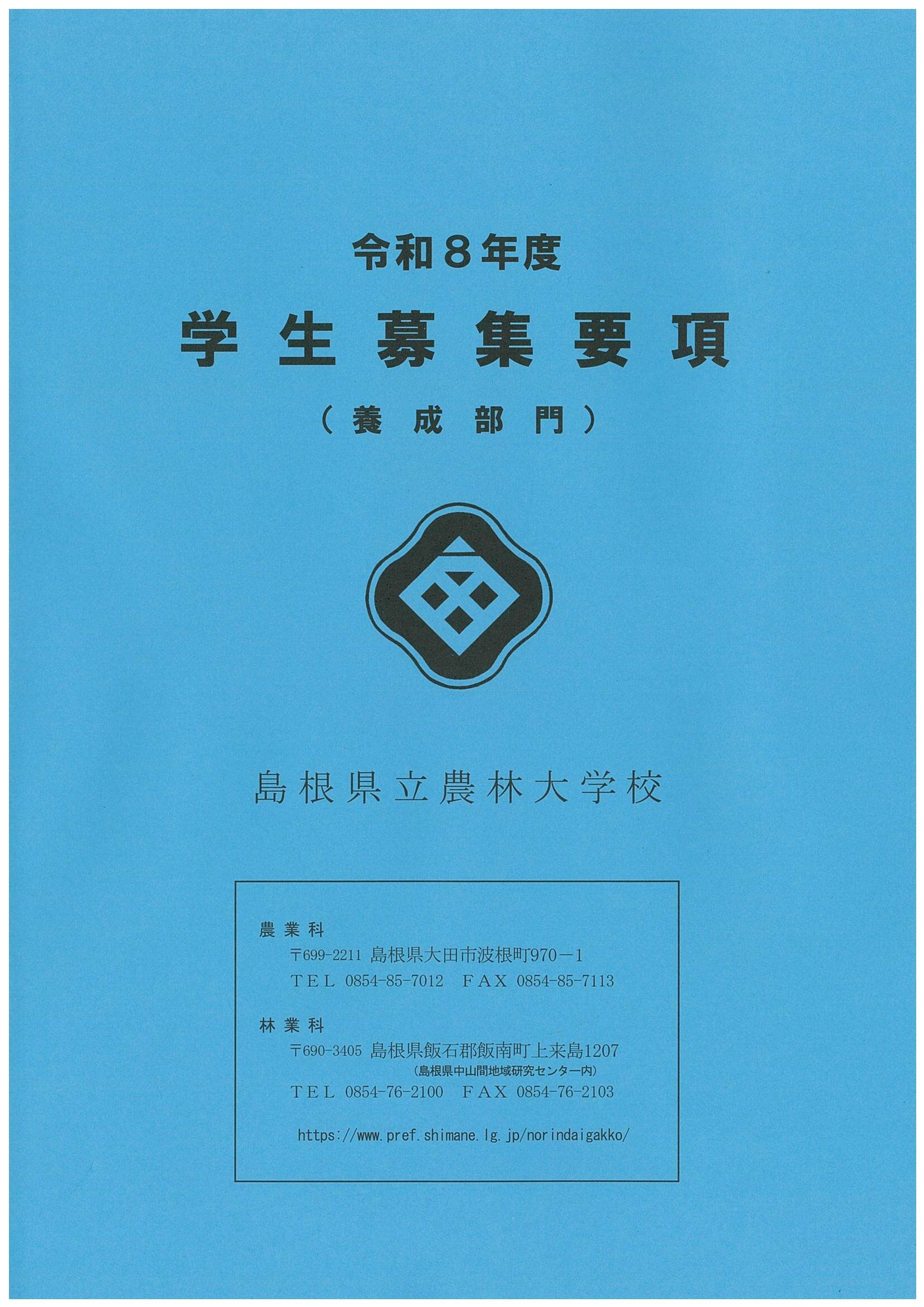 募集要項画像
