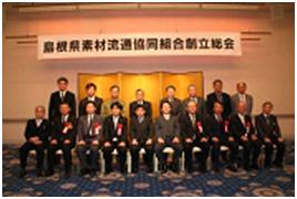 島根県素材流通協同組合設立総会