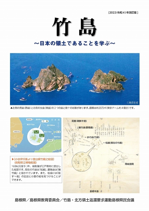 竹島リーフレット