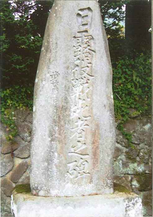 日露戦争墓碑