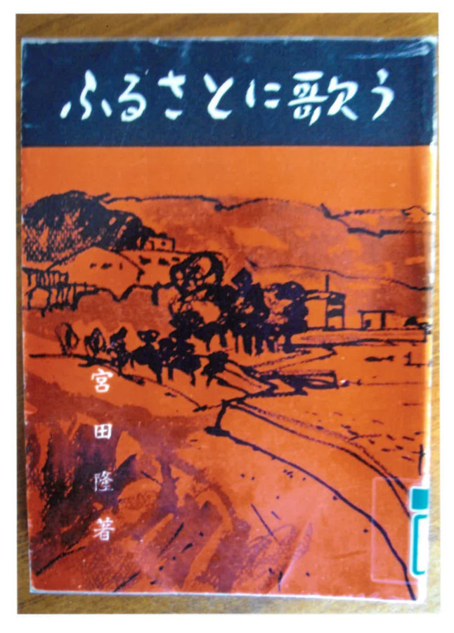 宮田氏の著書の表紙の画像