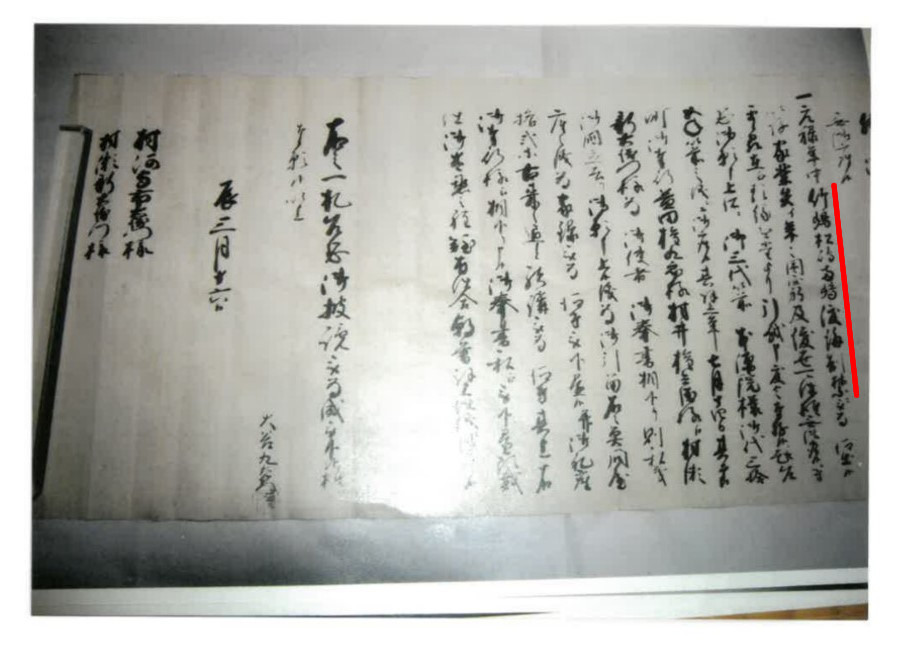 大谷九右衛門かつおきから米子の役人宛の書状の画像