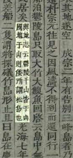 東国文献備考の分註の図