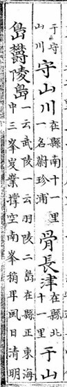 東国輿地志の図2