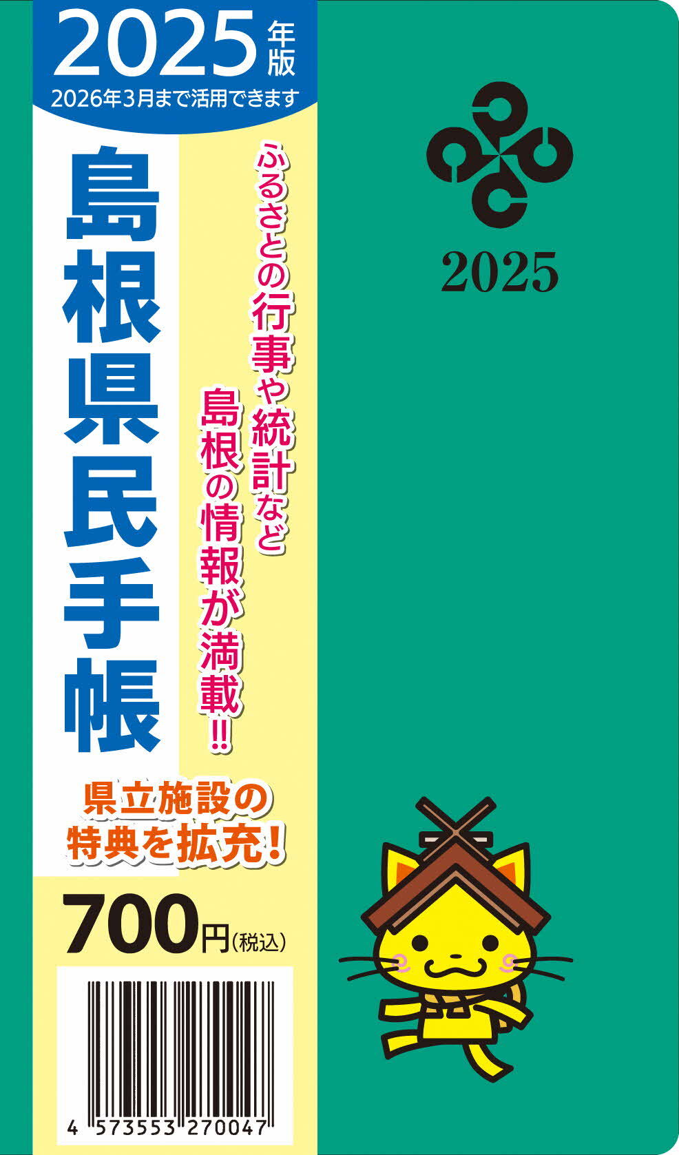 県民手帳表紙