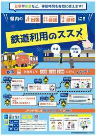 鉄道利用のススメ１