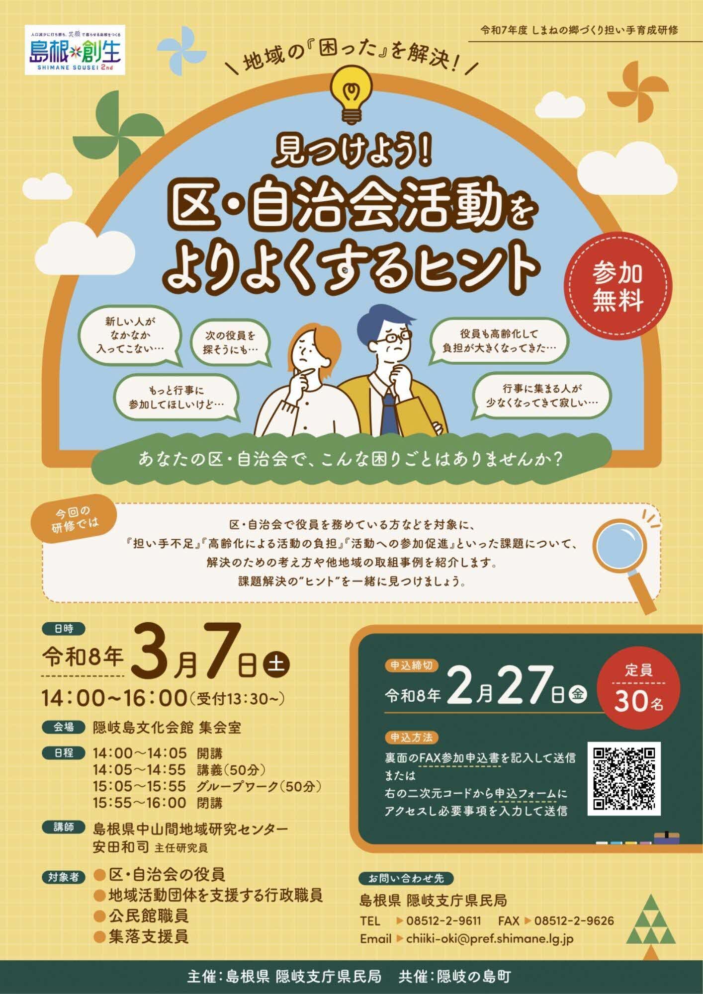 隠岐の島町研修チラシ