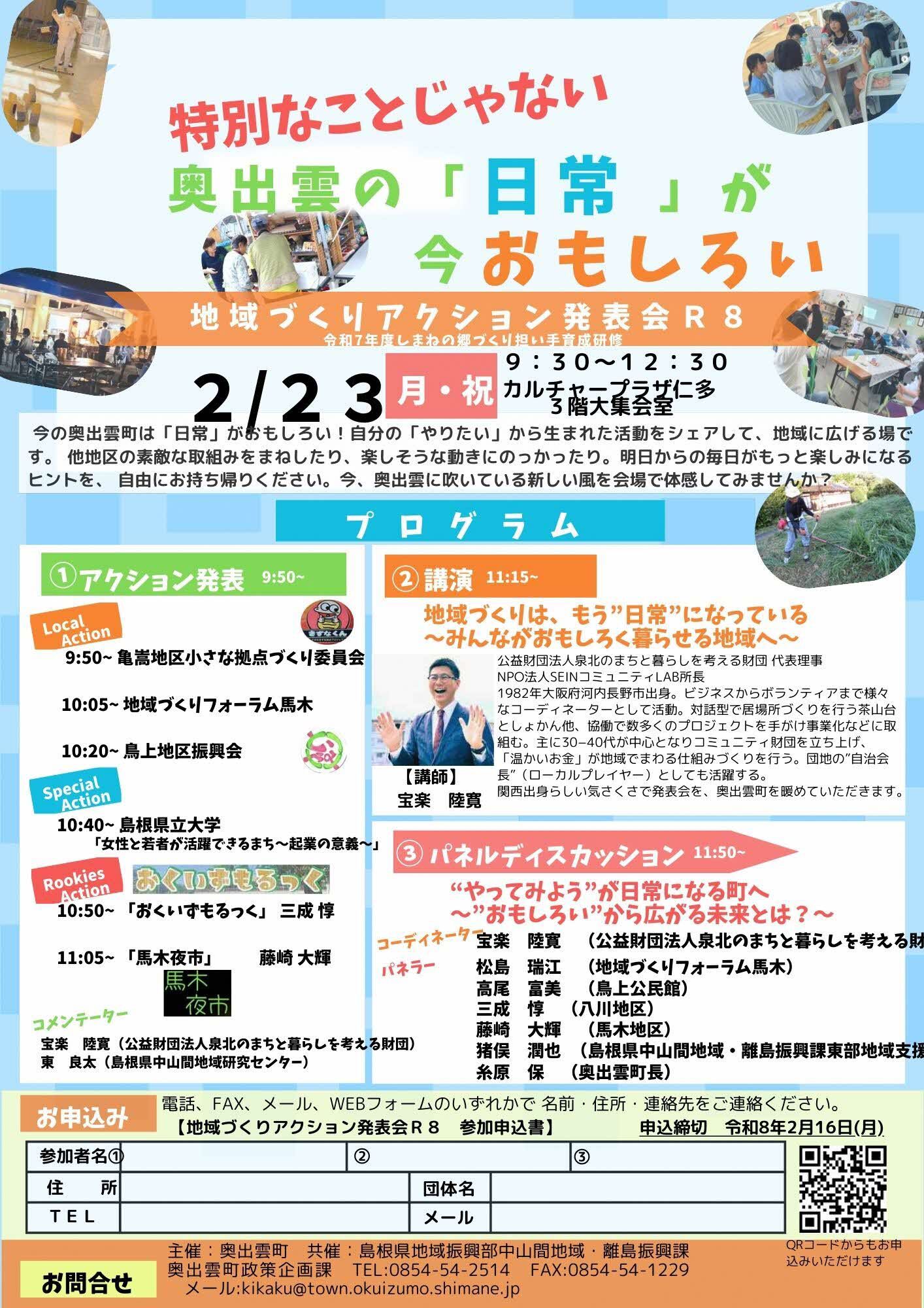 奥出雲町地域づくりアクション発表会