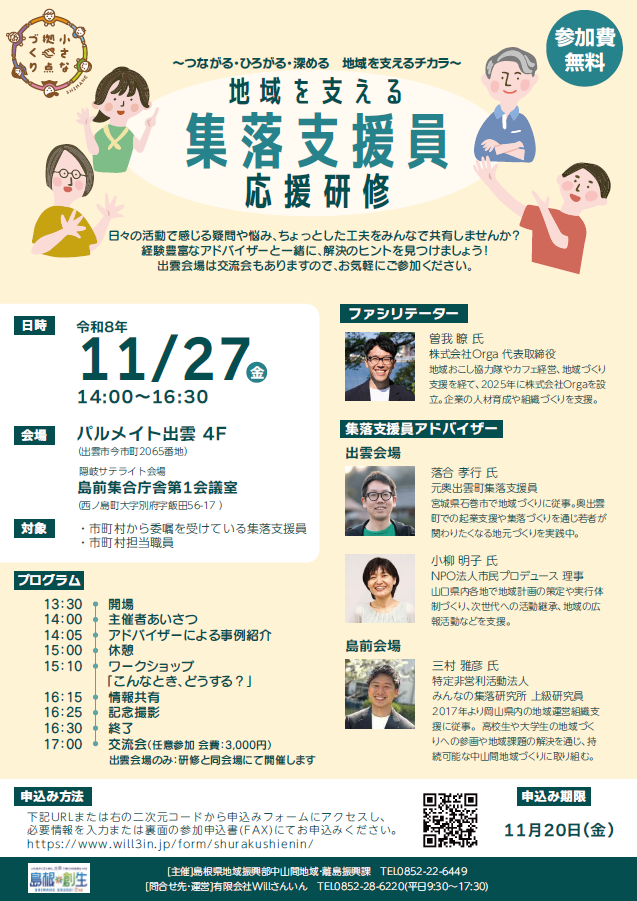 研修チラシ