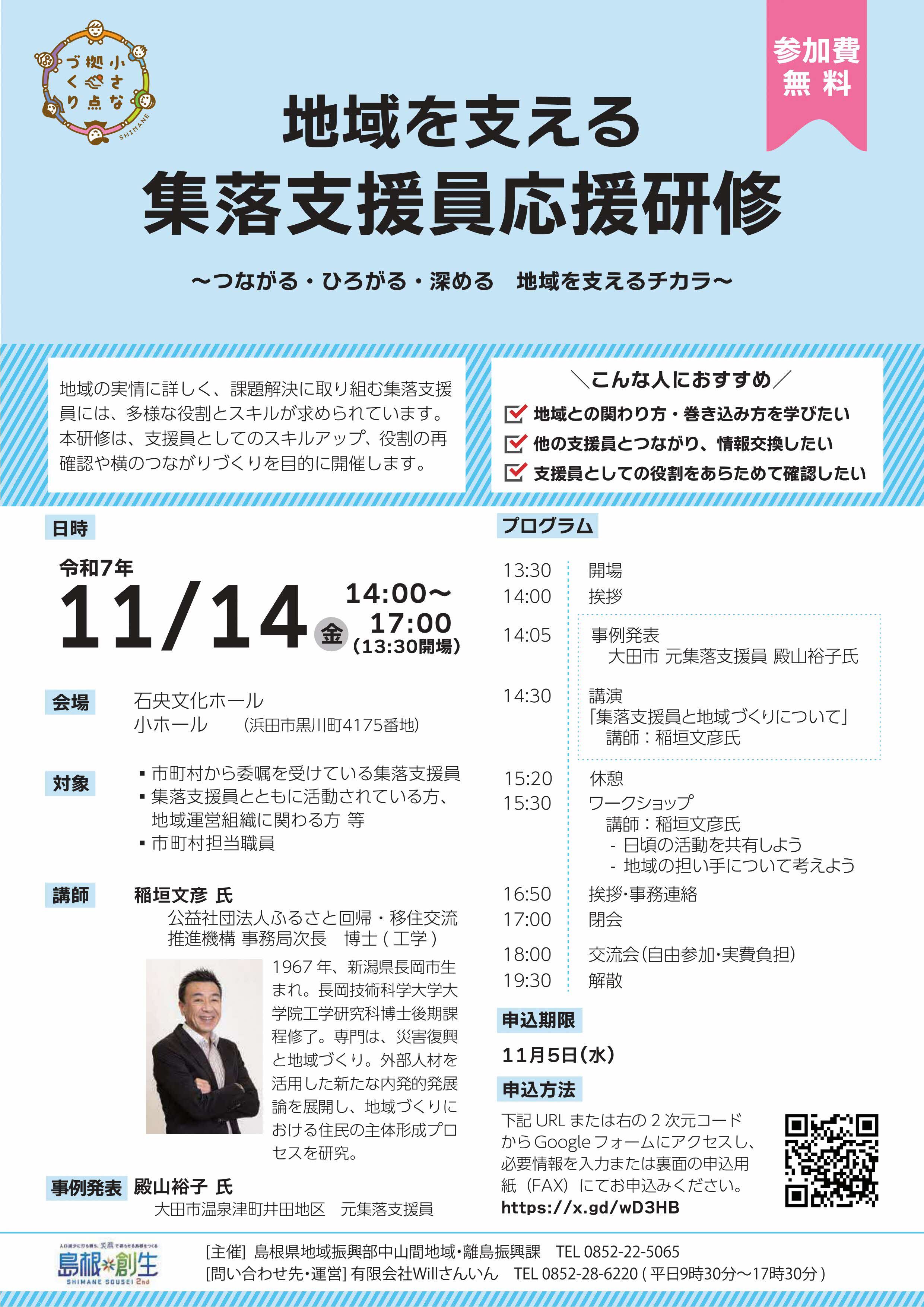 集落支援員応援研修チラシ