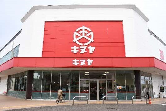 地産地消を進めるスーパーマーケット「キヌヤ」の店舗写真