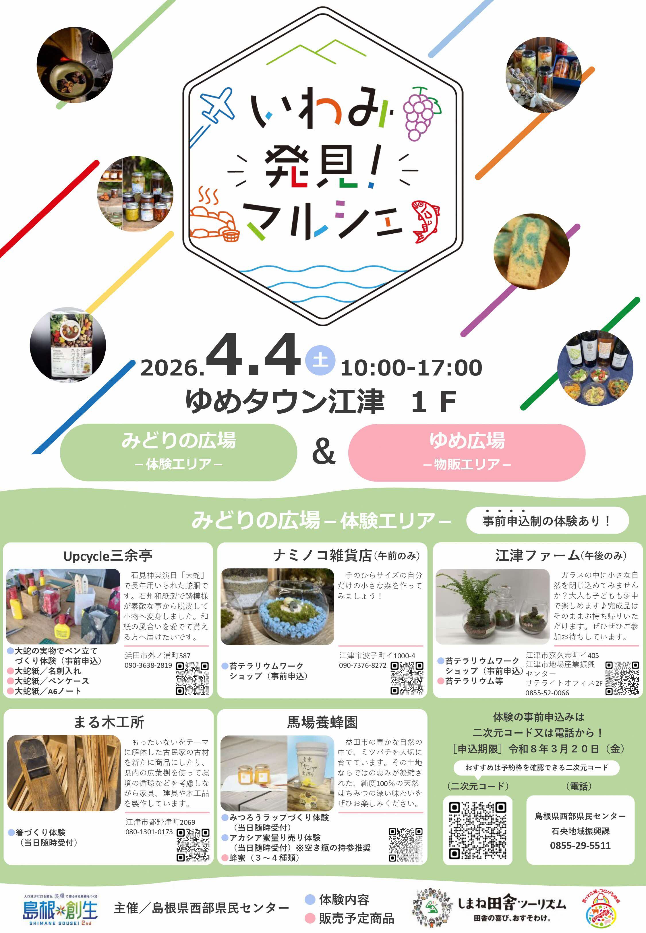 いわみ発見！マルシェチラシ（表面）