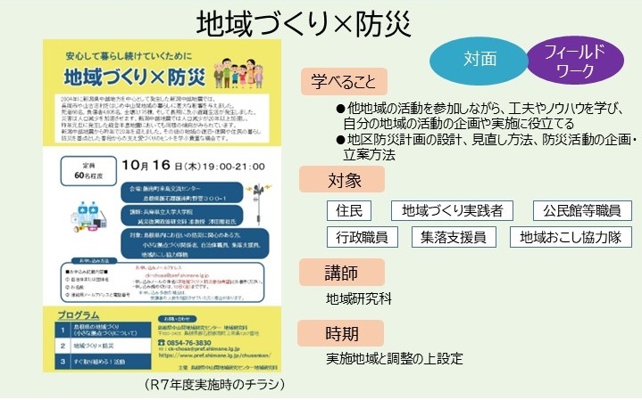 R8地域づくり×防災内容画像