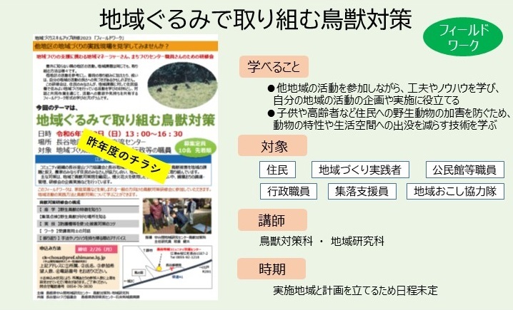 鳥獣対策