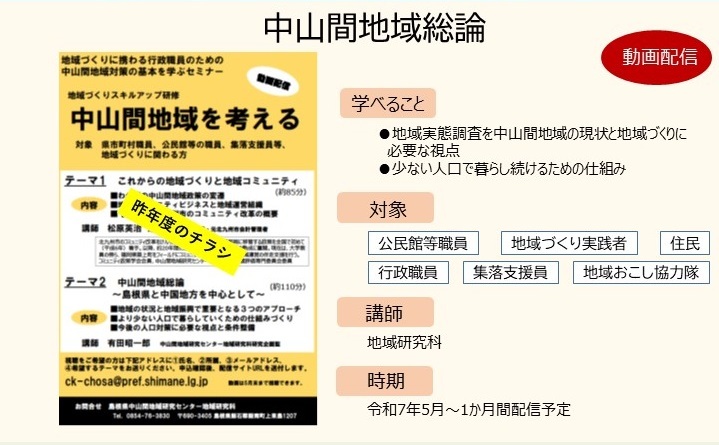 中山間地域総論