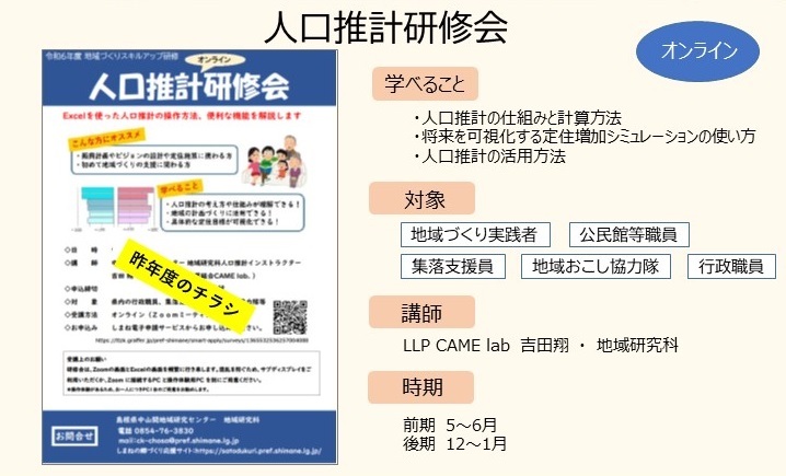 人口推計研修研修会
