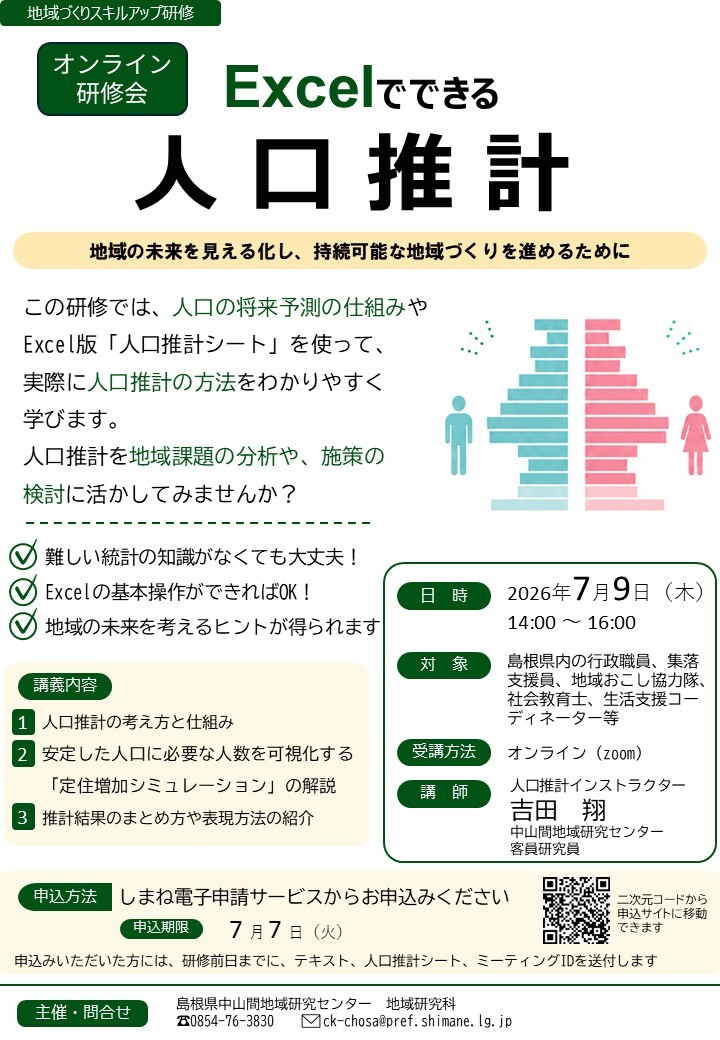 開催案内チラシ画像