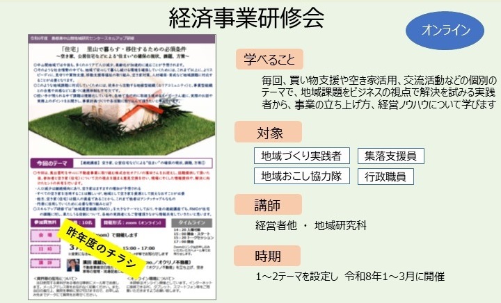 経済事業研修会