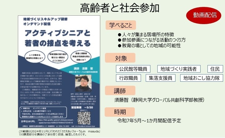 高齢者と社会参加