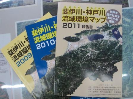 （写真）斐伊川・神戸川流域環境マップ2011報告書