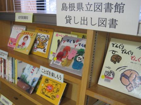 （写真）島根県立図書館貸し出し図書