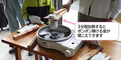 空き缶でポップコーンを作る画像