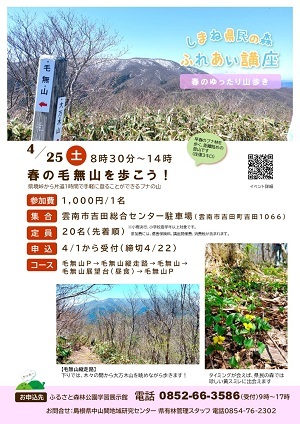 春の毛無山を歩こう講座チラシ画像