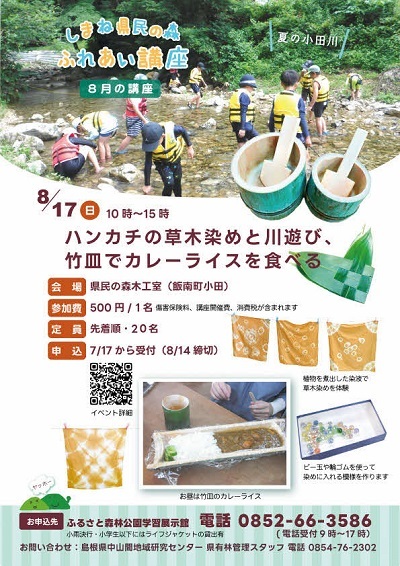 8月17日講座チラシの画像