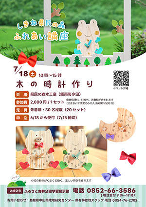 講座チラシ画像