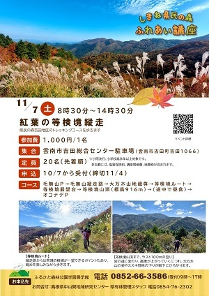 紅葉の等検境縦走チラシ画像