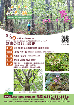 指谷山縦走チラシ画像