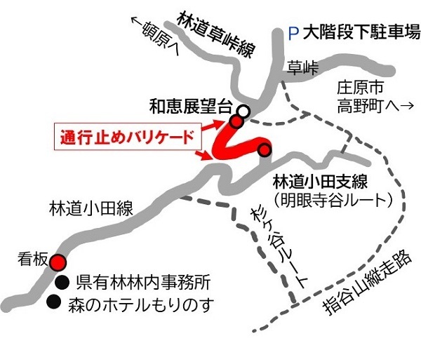 林道小田線の通行止めについての図示画像