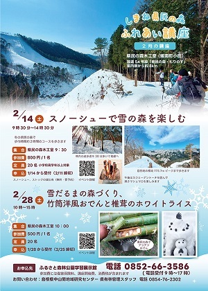 ２月のふれあい講座チラシ画像