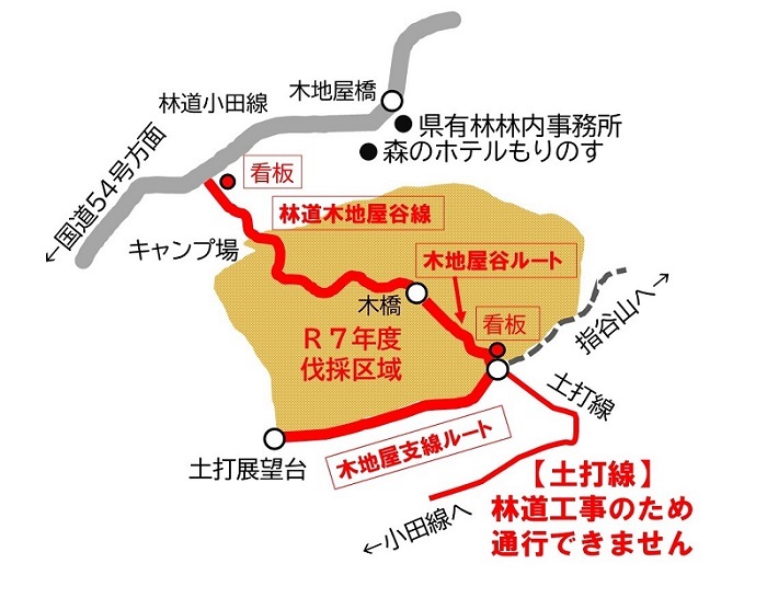 伐採作業に伴う木地屋谷エリアへの立入禁止についての図示画像