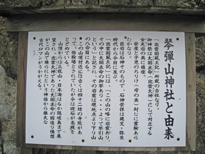 琴弾山神社の由来がかかれた看板の画像