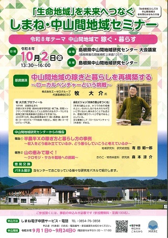 令和8年セミナーチラシ画像