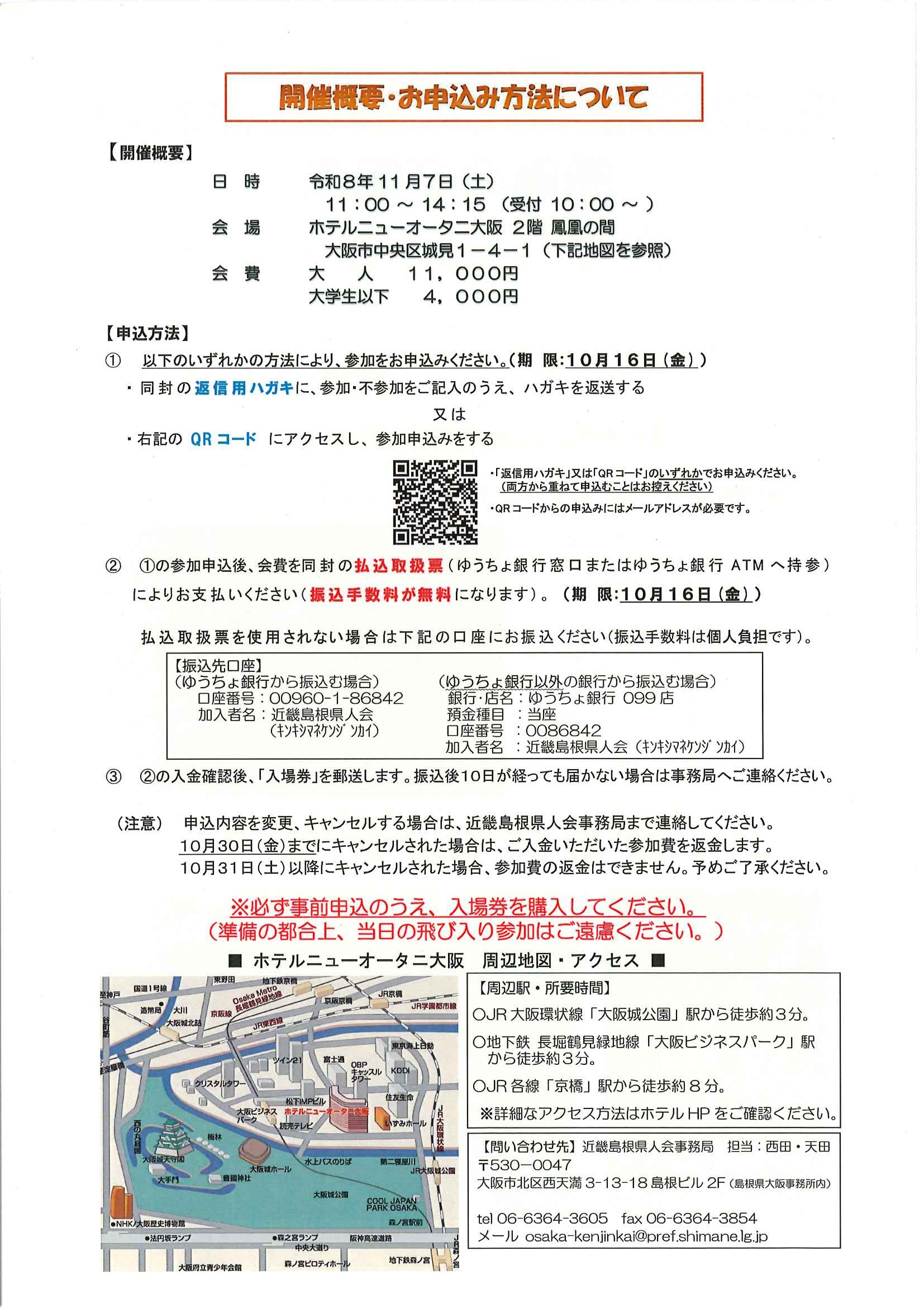 総会案内ちらし（裏）