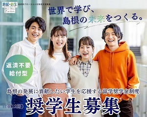 グローカル人材募集について