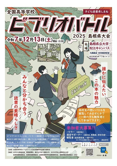 ビブリオバトル