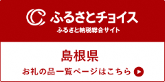 ふるさとチョイス